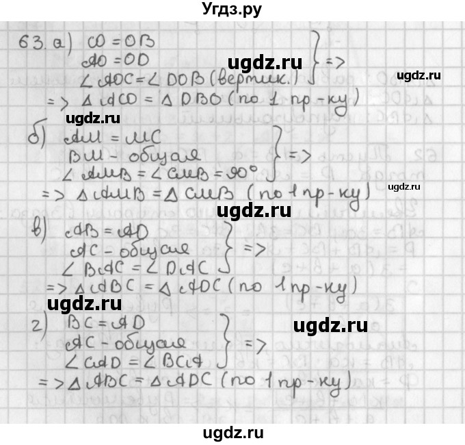 ГДЗ (Решебник к учебнику 2022) по геометрии 7 класс Казаков В.В. / решаем самостоятельно / 63
