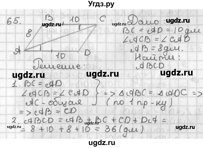 ГДЗ (Решебник к учебнику 2022) по геометрии 7 класс Казаков В.В. / решаем самостоятельно / 65