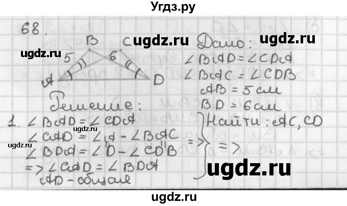 ГДЗ (Решебник к учебнику 2022) по геометрии 7 класс Казаков В.В. / решаем самостоятельно / 68