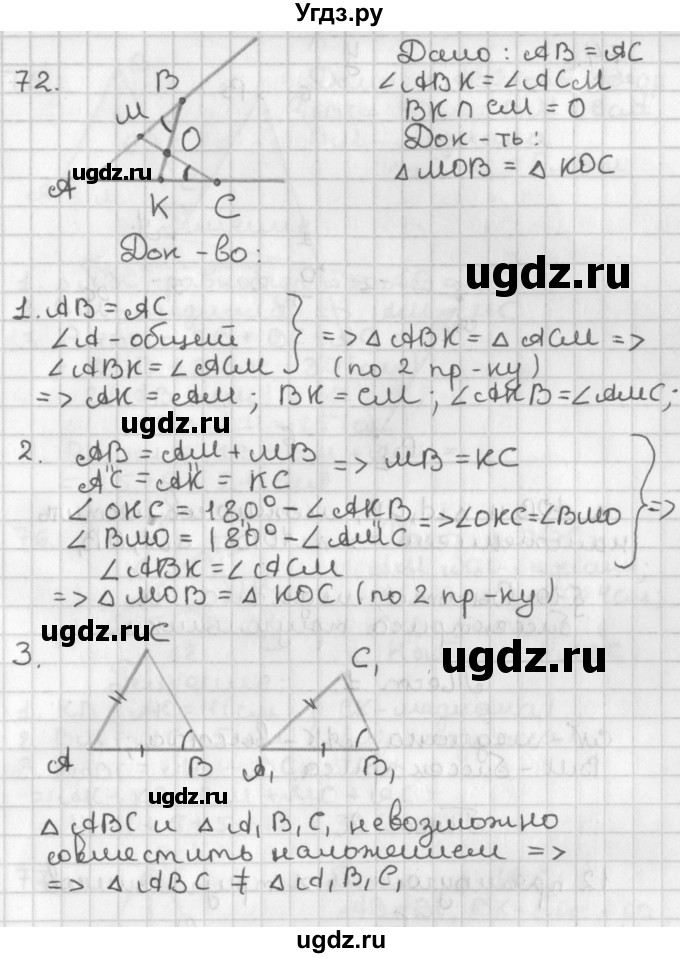 ГДЗ (Решебник к учебнику 2022) по геометрии 7 класс Казаков В.В. / решаем самостоятельно / 72