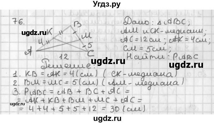 ГДЗ (Решебник к учебнику 2022) по геометрии 7 класс Казаков В.В. / решаем самостоятельно / 76