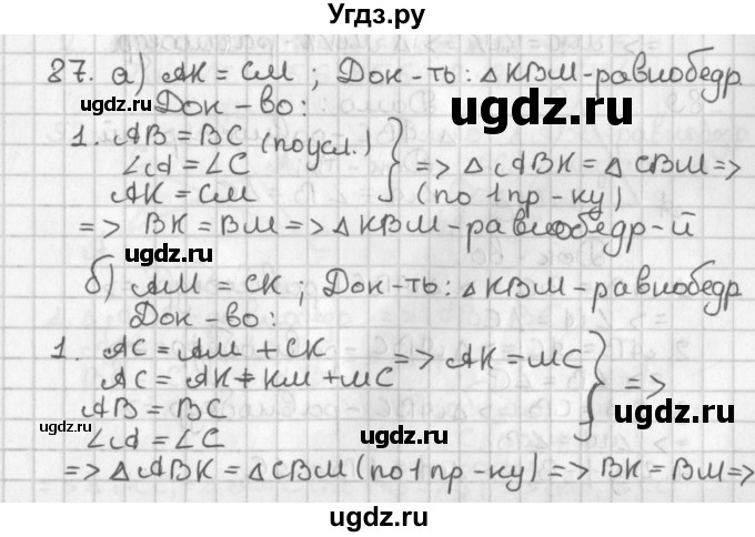 ГДЗ (Решебник к учебнику 2022) по геометрии 7 класс Казаков В.В. / решаем самостоятельно / 87