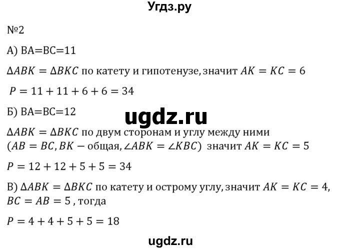 ГДЗ (Решебник к учебнику 2022) по геометрии 7 класс Казаков В.В. / подготовка к контрольной работе / работа 2 / 2
