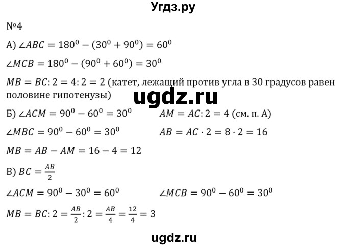 ГДЗ (Решебник к учебнику 2022) по геометрии 7 класс Казаков В.В. / подготовка к контрольной работе / работа 4 / 4