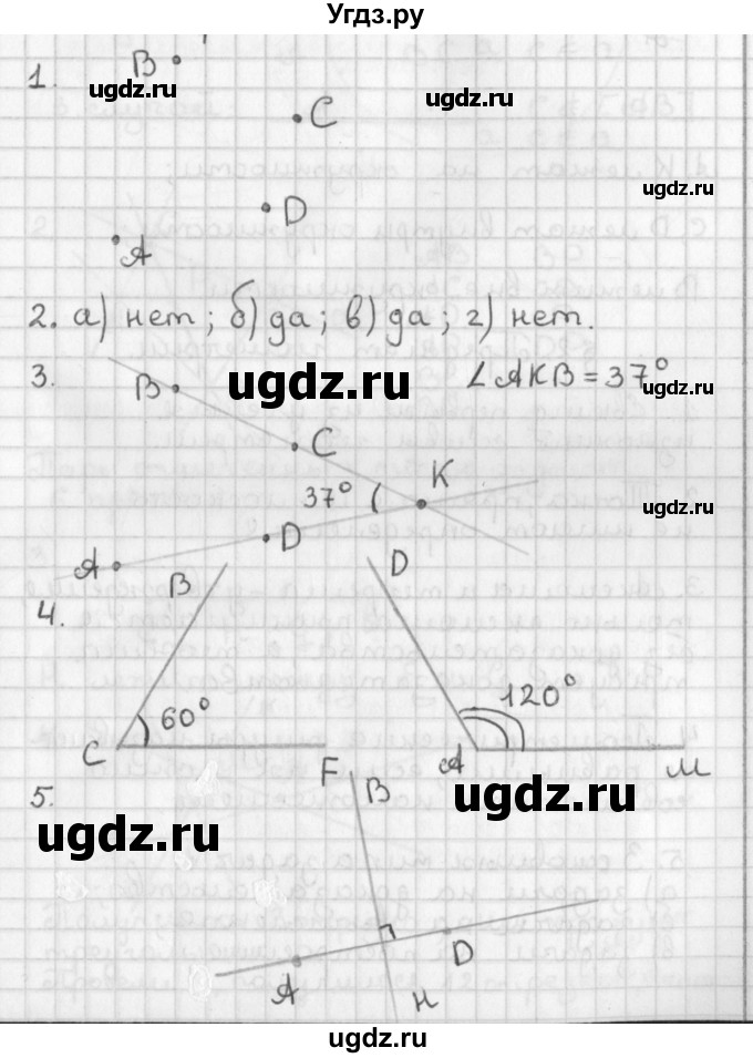 ГДЗ (Решебник к учебнику 2022) по геометрии 7 класс Казаков В.В. / проверяем знания / §1