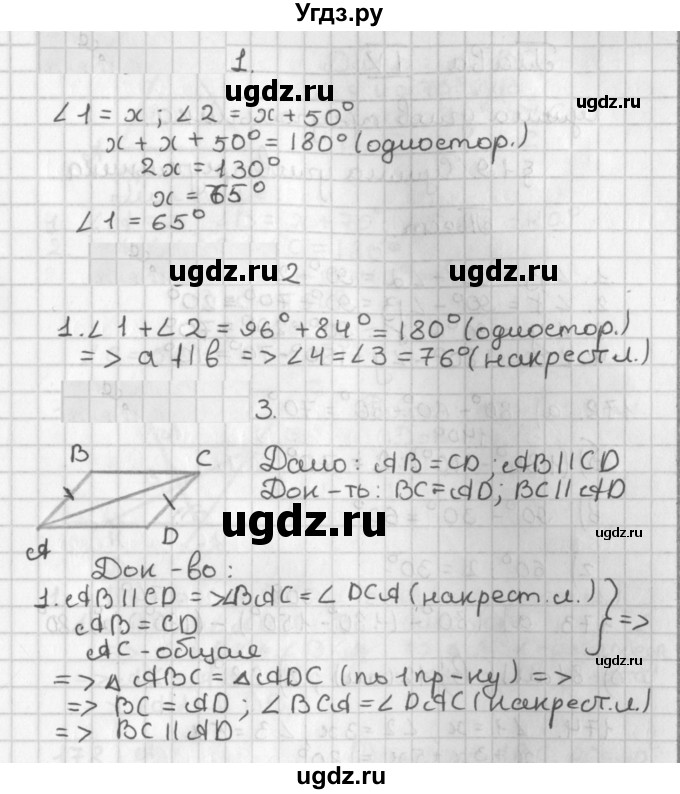 ГДЗ (Решебник к учебнику 2022) по геометрии 7 класс Казаков В.В. / задание (2022). тест (2018) / §18