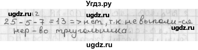 ГДЗ (Решебник к учебнику 2022) по геометрии 7 класс Казаков В.В. / задание (2022). тест (2018) / §22