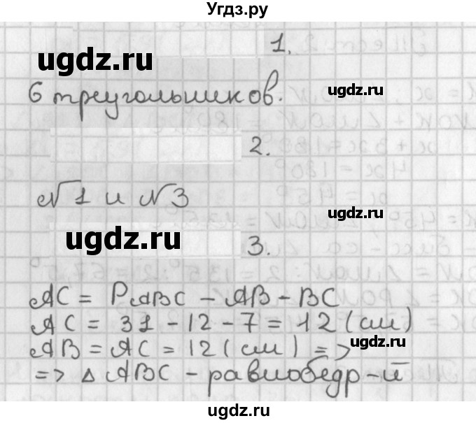 ГДЗ (Решебник к учебнику 2022) по геометрии 7 класс Казаков В.В. / задание (2022). тест (2018) / §8