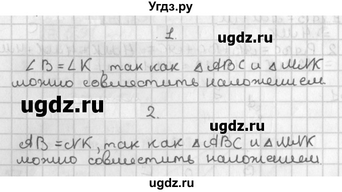 ГДЗ (Решебник к учебнику 2022) по геометрии 7 класс Казаков В.В. / задание (2022). тест (2018) / §9