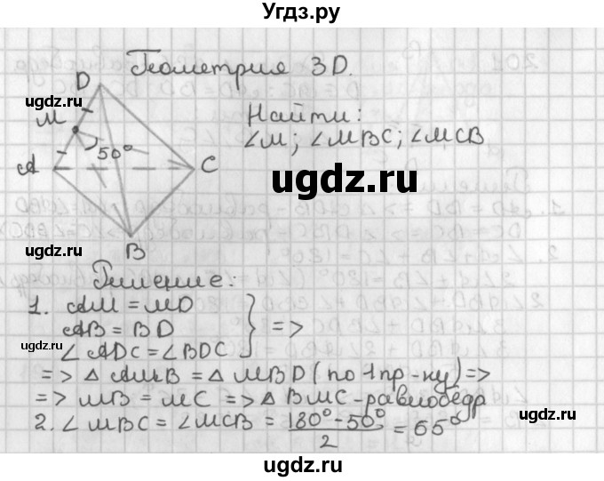 ГДЗ (Решебник к учебнику 2022) по геометрии 7 класс Казаков В.В. / геометрия 3D / §20