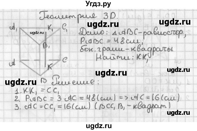 ГДЗ (Решебник к учебнику 2022) по геометрии 7 класс Казаков В.В. / геометрия 3D / §26