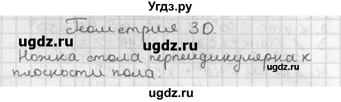 ГДЗ (Решебник к учебнику 2022) по геометрии 7 класс Казаков В.В. / геометрия 3D / §7