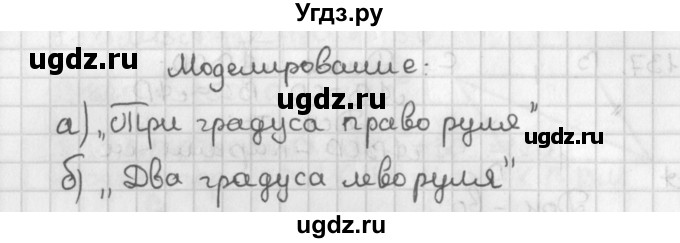 ГДЗ (Решебник к учебнику 2022) по геометрии 7 класс Казаков В.В. / моделирование / §15