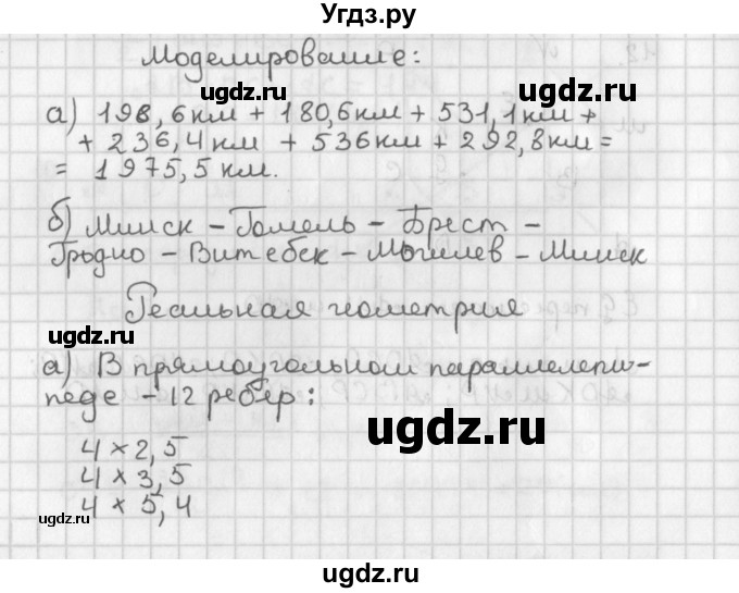 ГДЗ (Решебник к учебнику 2022) по геометрии 7 класс Казаков В.В. / моделирование / §3