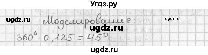 ГДЗ (Решебник к учебнику 2022) по геометрии 7 класс Казаков В.В. / моделирование / §5