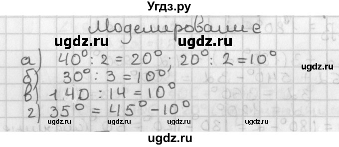 ГДЗ (Решебник к учебнику 2022) по геометрии 7 класс Казаков В.В. / моделирование / §6