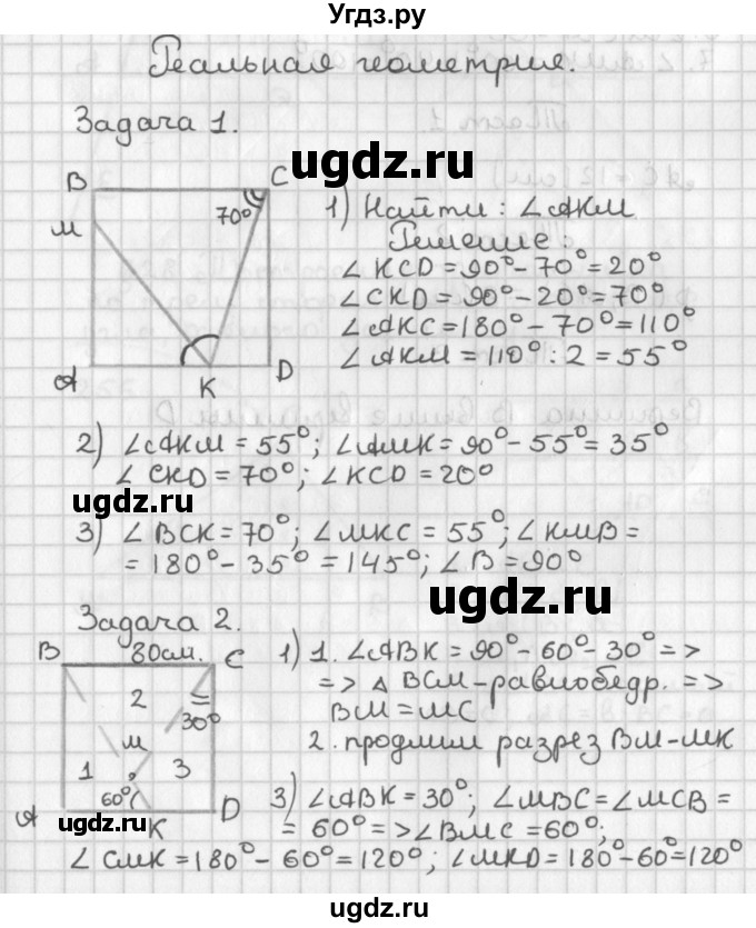 ГДЗ (Решебник к учебнику 2022) по геометрии 7 класс Казаков В.В. / реальная геометрия / §26