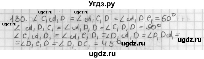 ГДЗ (Решебник к учебнику 2017) по геометрии 7 класс Казаков В.В. / решаем самостоятельно / 180