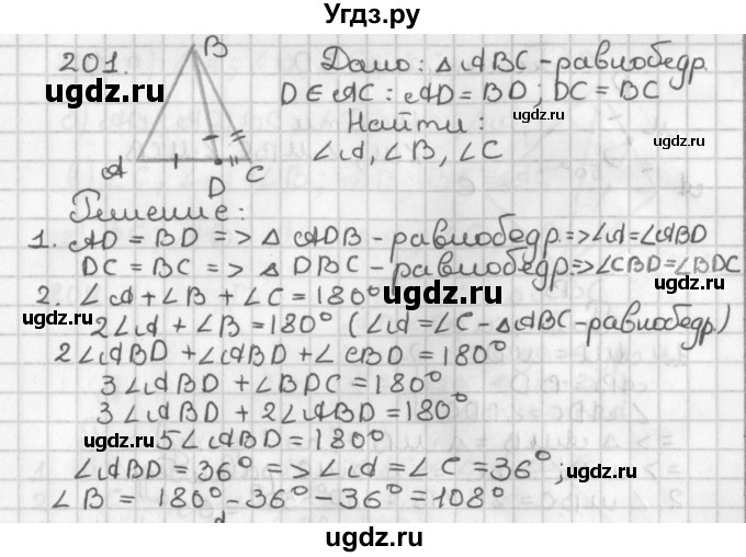 ГДЗ (Решебник к учебнику 2017) по геометрии 7 класс Казаков В.В. / решаем самостоятельно / 201