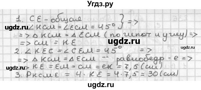 ГДЗ (Решебник к учебнику 2017) по геометрии 7 класс Казаков В.В. / решаем самостоятельно / 233(продолжение 2)
