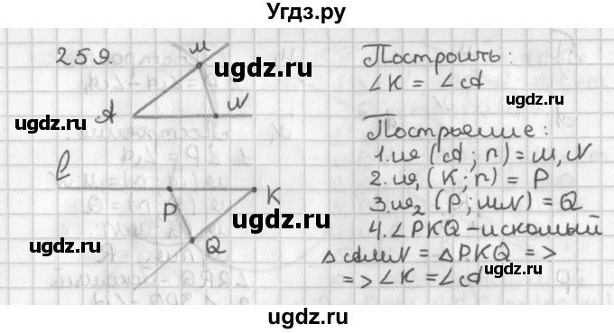 ГДЗ (Решебник к учебнику 2017) по геометрии 7 класс Казаков В.В. / решаем самостоятельно / 259
