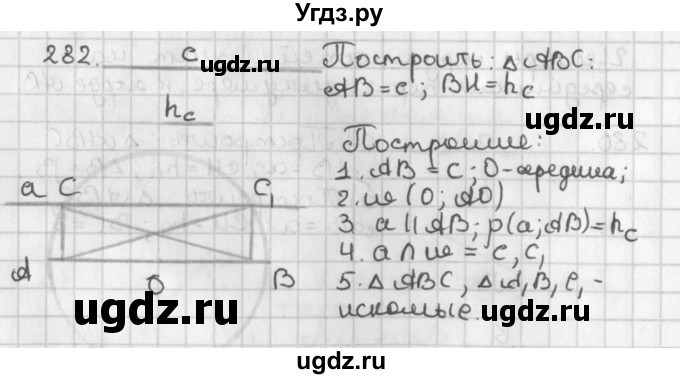 ГДЗ (Решебник к учебнику 2017) по геометрии 7 класс Казаков В.В. / решаем самостоятельно / 282
