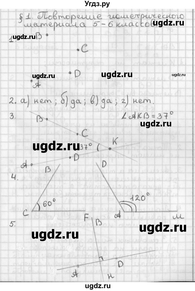 ГДЗ (Решебник к учебнику 2017) по геометрии 7 класс Казаков В.В. / проверяем знания / §1