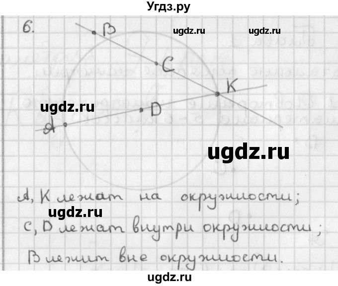ГДЗ (Решебник к учебнику 2017) по геометрии 7 класс Казаков В.В. / проверяем знания / §1(продолжение 2)