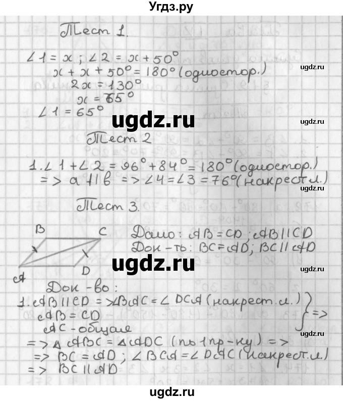 ГДЗ (Решебник к учебнику 2017) по геометрии 7 класс Казаков В.В. / задание (2022). тест (2018) / §18