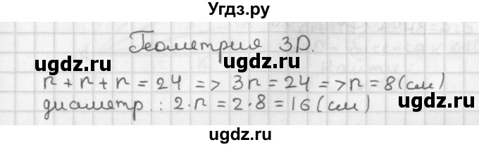 ГДЗ (Решебник к учебнику 2017) по геометрии 7 класс Казаков В.В. / геометрия 3D / §4