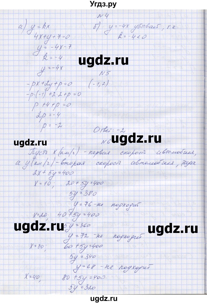 ГДЗ (Решебник) по алгебре 7 класс (контрольные работы) Мордкович А.Г. / 7 класс / КР-3. вариант№ / 2(продолжение 3)