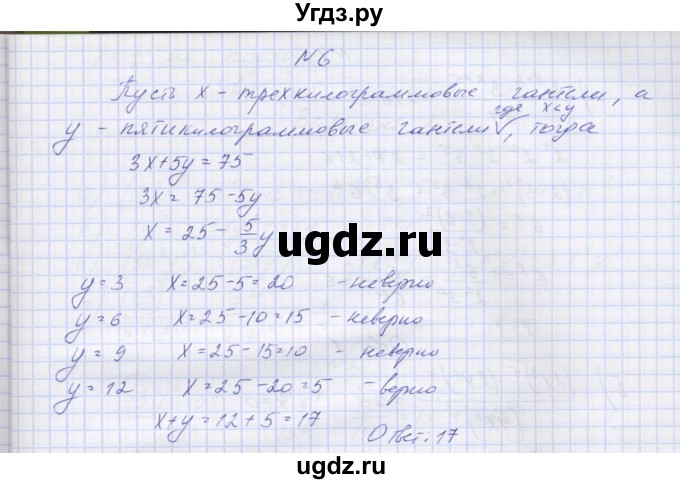 ГДЗ (Решебник) по алгебре 7 класс (контрольные работы) Мордкович А.Г. / 7 класс / КР-3. вариант№ / 4(продолжение 3)