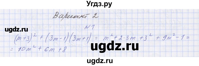 ГДЗ (Решебник) по алгебре 7 класс (контрольные работы) Мордкович А.Г. / 7 класс / КР-6. вариант№ / 2