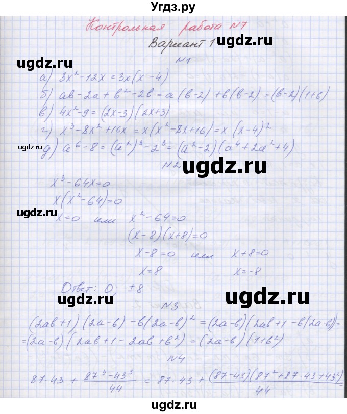 ГДЗ (Решебник) по алгебре 7 класс (контрольные работы) Мордкович А.Г. / 7 класс / КР-7. вариант№ / 1