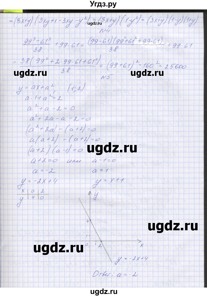 ГДЗ (Решебник) по алгебре 7 класс (контрольные работы) Мордкович А.Г. / 7 класс / КР-7. вариант№ / 3(продолжение 2)