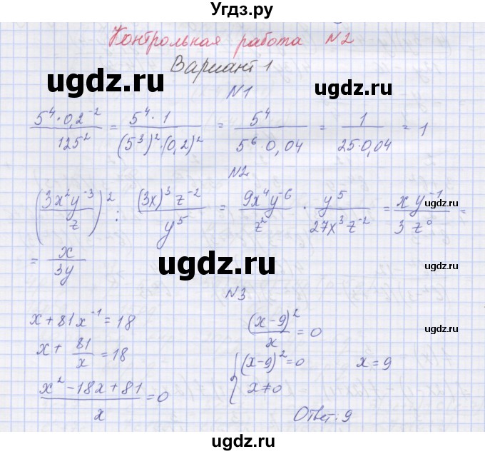 ГДЗ (Решебник) по алгебре 7 класс (контрольные работы) Мордкович А.Г. / 8 класс / КР-2. вариант№ / 1