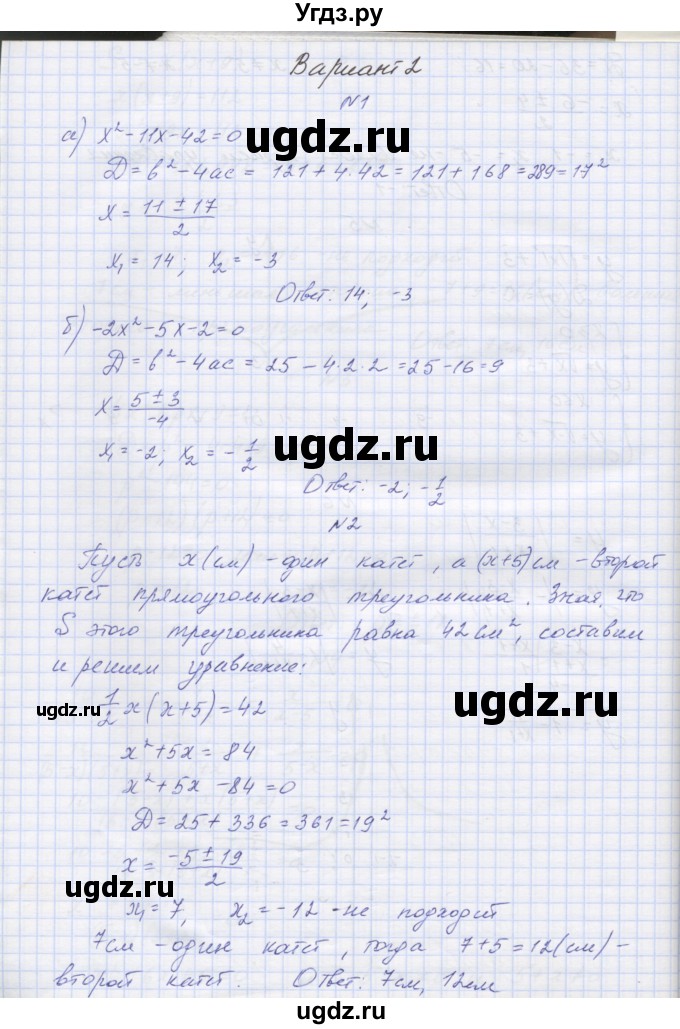 ГДЗ (Решебник) по алгебре 7 класс (контрольные работы) Мордкович А.Г. / 8 класс / КР-5. вариант№ / 2