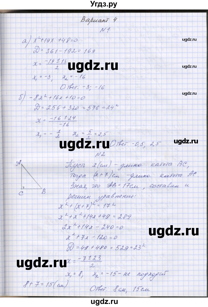 ГДЗ (Решебник) по алгебре 7 класс (контрольные работы) Мордкович А.Г. / 8 класс / КР-5. вариант№ / 4