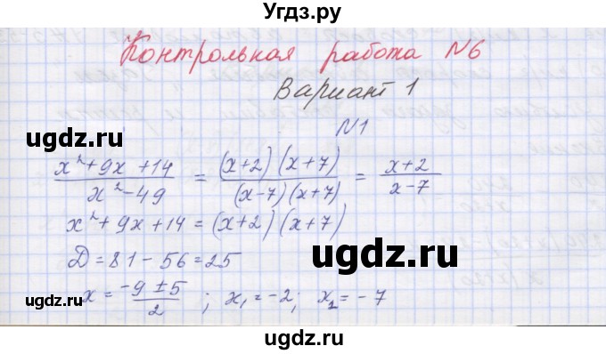 ГДЗ (Решебник) по алгебре 7 класс (контрольные работы) Мордкович А.Г. / 8 класс / КР-6. вариант№ / 1