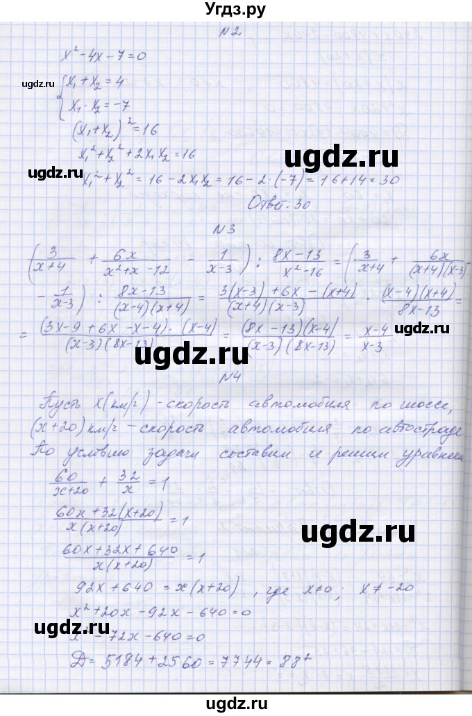ГДЗ (Решебник) по алгебре 7 класс (контрольные работы) Мордкович А.Г. / 8 класс / КР-6. вариант№ / 2(продолжение 2)