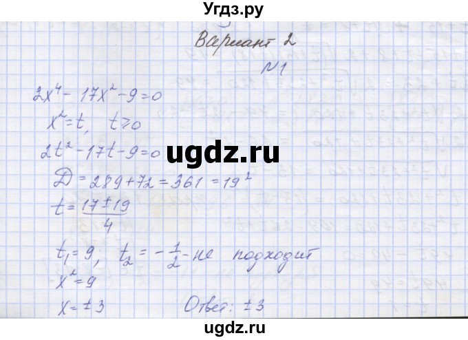 ГДЗ (Решебник) по алгебре 7 класс (контрольные работы) Мордкович А.Г. / 8 класс / КР-8. вариант№ / 2