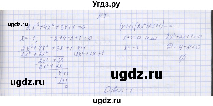 ГДЗ (Решебник) по алгебре 7 класс (контрольные работы) Мордкович А.Г. / 8 класс / КР-8. вариант№ / 2(продолжение 4)