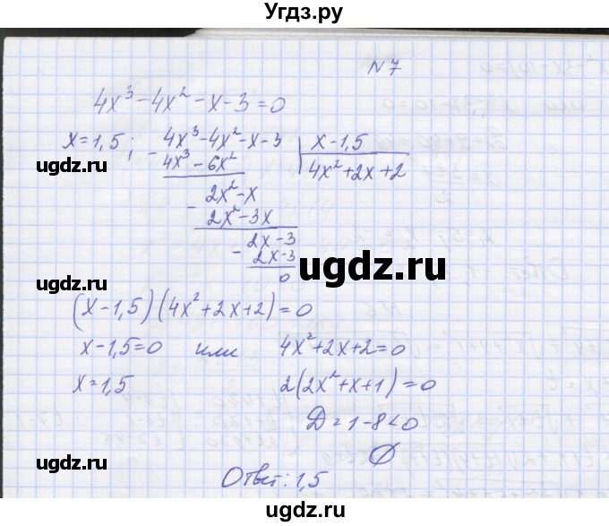 ГДЗ (Решебник) по алгебре 7 класс (контрольные работы) Мордкович А.Г. / 8 класс / КР-8. вариант№ / 3(продолжение 4)