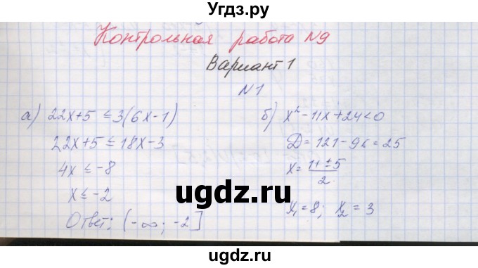 ГДЗ (Решебник) по алгебре 7 класс (контрольные работы) Мордкович А.Г. / 8 класс / КР-9. вариант№ / 1