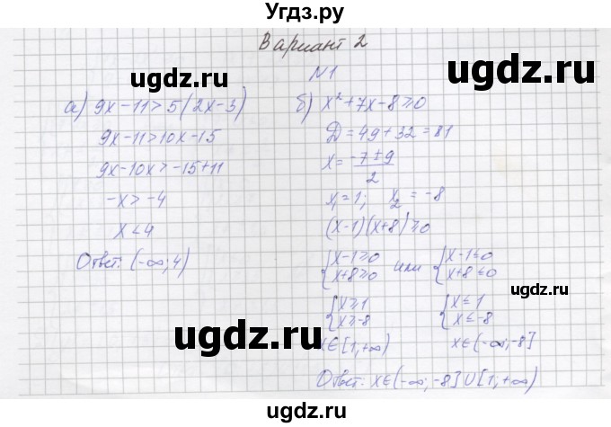 ГДЗ (Решебник) по алгебре 7 класс (контрольные работы) Мордкович А.Г. / 8 класс / КР-9. вариант№ / 2