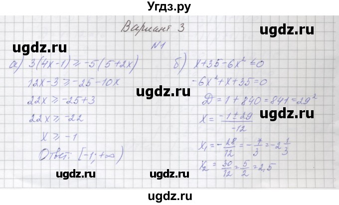 ГДЗ (Решебник) по алгебре 7 класс (контрольные работы) Мордкович А.Г. / 8 класс / КР-9. вариант№ / 3