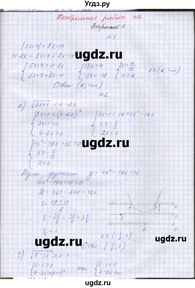 ГДЗ (Решебник) по алгебре 7 класс (контрольные работы) Мордкович А.Г. / 9 класс / КР-2. вариант№ / 1