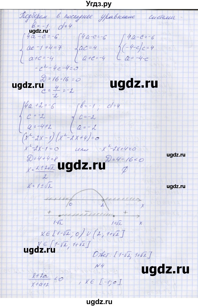 ГДЗ (Решебник) по алгебре 7 класс (контрольные работы) Мордкович А.Г. / 9 класс / КР-2. вариант№ / 2(продолжение 5)
