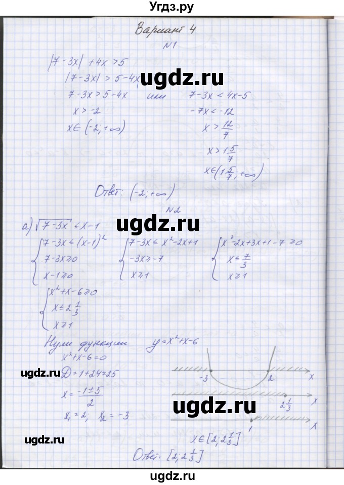 ГДЗ (Решебник) по алгебре 7 класс (контрольные работы) Мордкович А.Г. / 9 класс / КР-2. вариант№ / 4