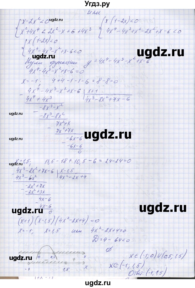 ГДЗ (Решебник) по алгебре 7 класс (контрольные работы) Мордкович А.Г. / 9 класс / КР-2. вариант№ / 4(продолжение 4)
